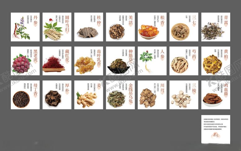 编号：34744304161628237123【酷图网】源文件下载-养生馆美容丝带金色全套中药种类