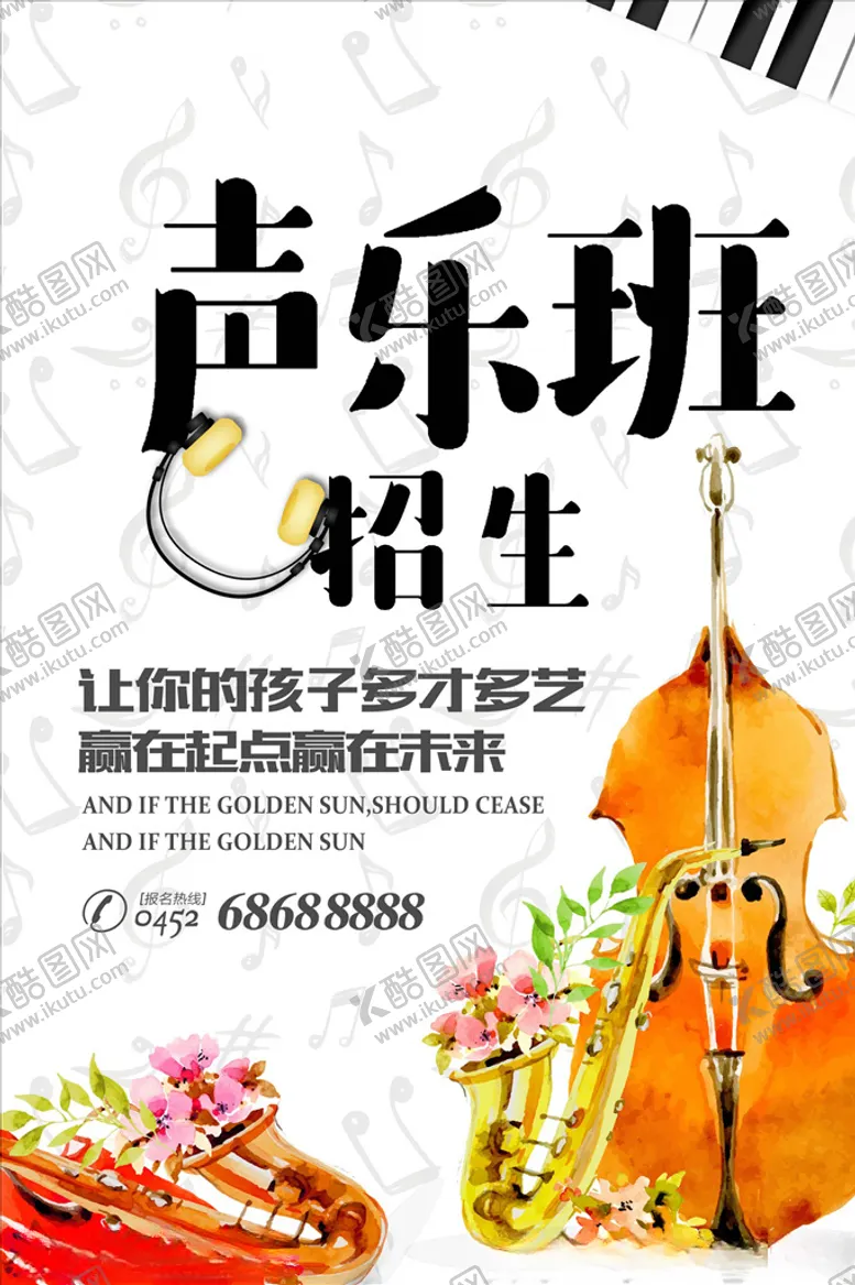 编号：95407204201656087879【酷图网】源文件下载-乐器班培训海报