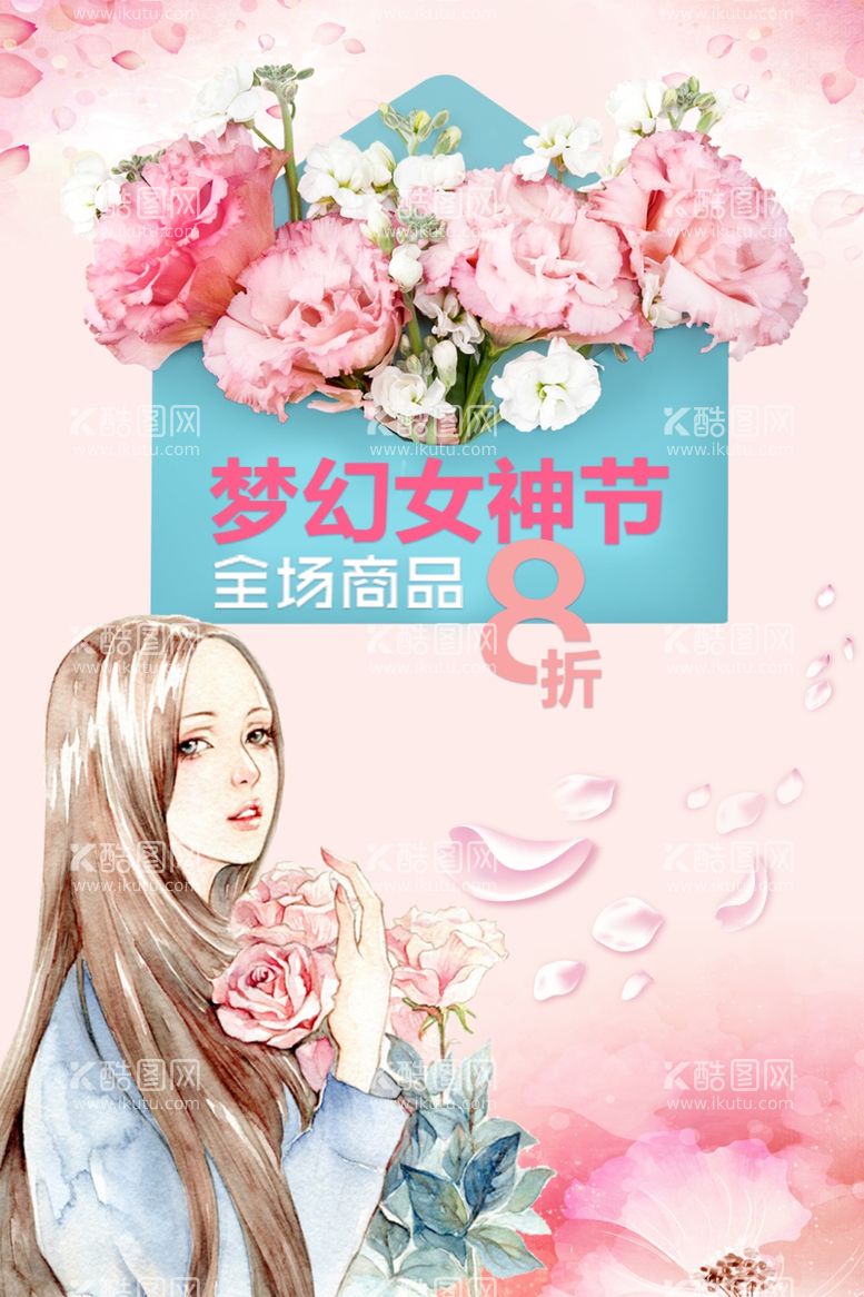 编号：95760803180829135649【酷图网】源文件下载-梦幻女神节