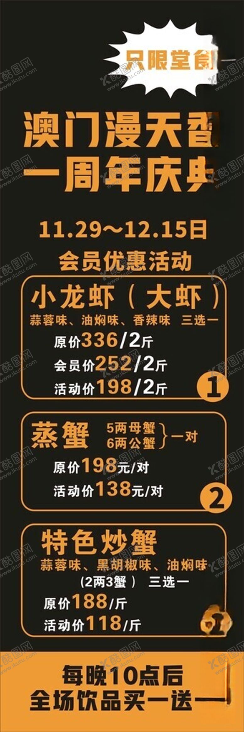 编号：35701812122256369397【酷图网】源文件下载-蟹海报