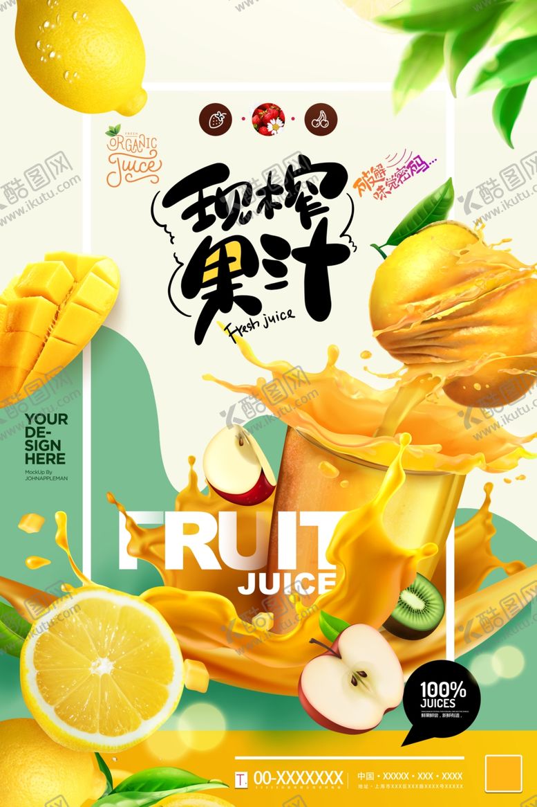 编号：35929609271942006129【酷图网】源文件下载-果汁