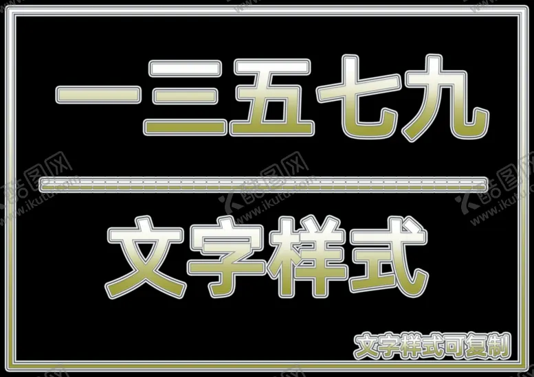 编号：82301906242356499014【酷图网】源文件下载-文字样式