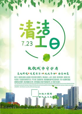 清洁工日