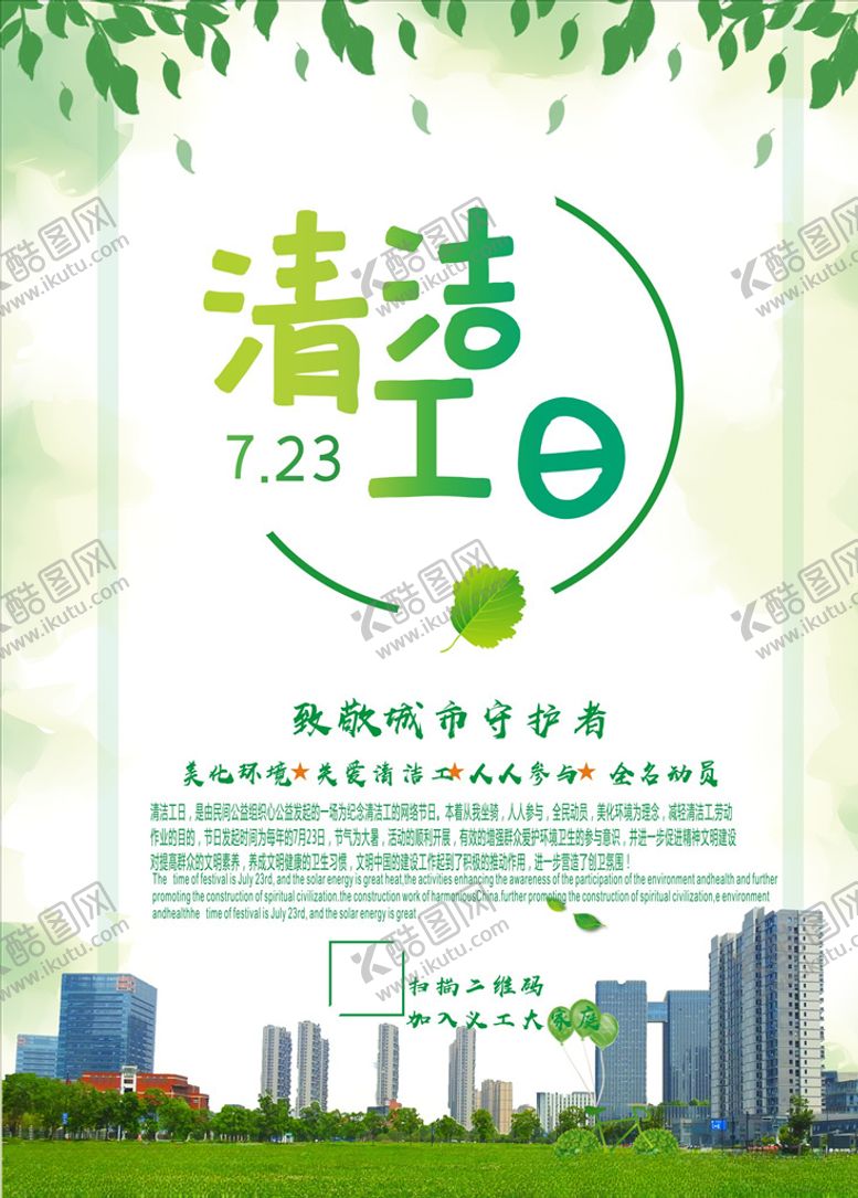 编号：61562907041720462607【酷图网】源文件下载-清洁工日