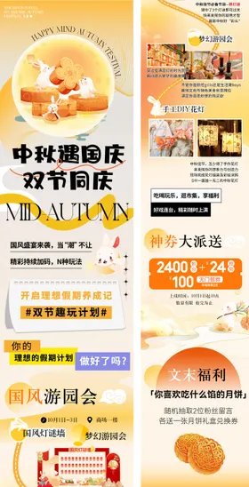 中秋国庆微信公众号活动长图