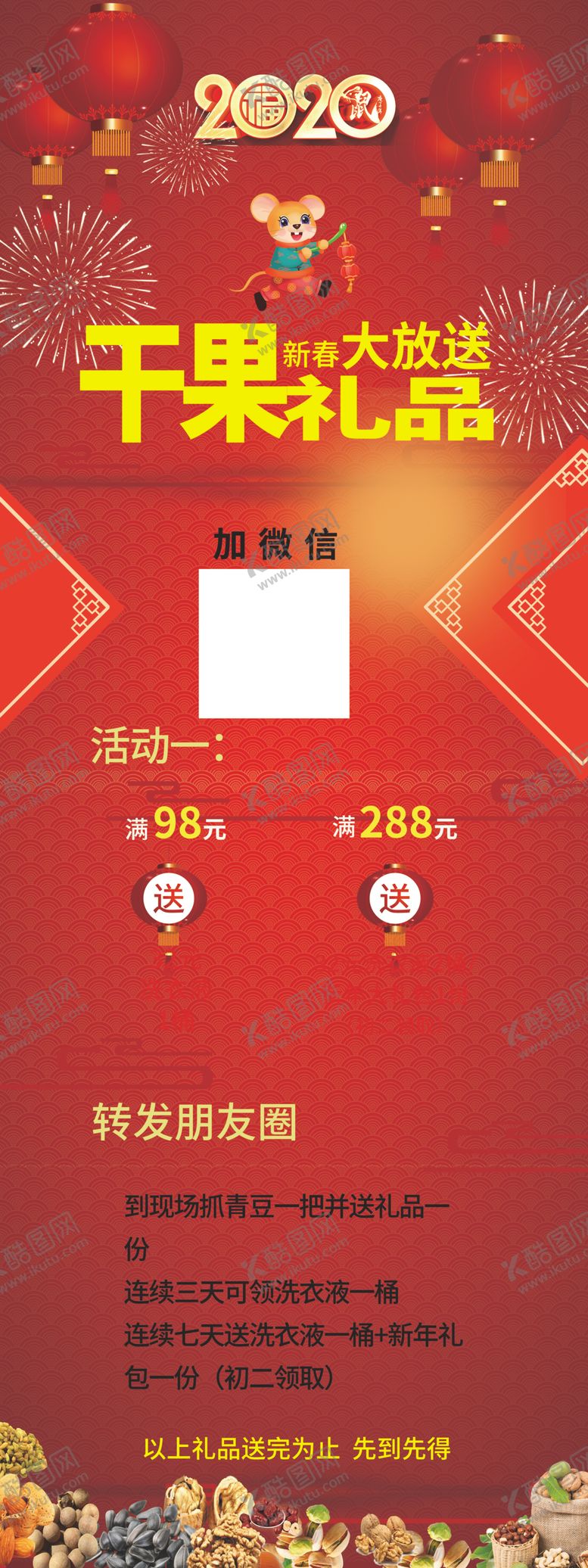 编号：76785305120146041017【酷图网】源文件下载-干果礼品