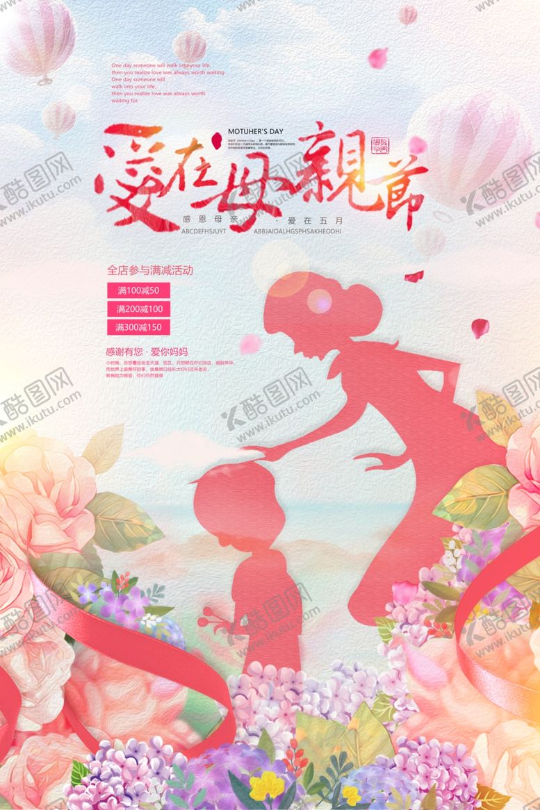 编号：34383307130958474270【酷图网】源文件下载-母亲节海报