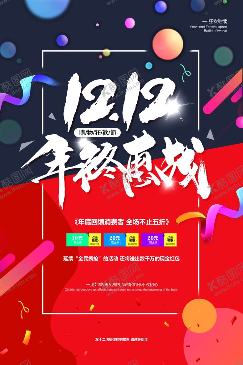 编号：13392505151406218272【酷图网】源文件下载-双12