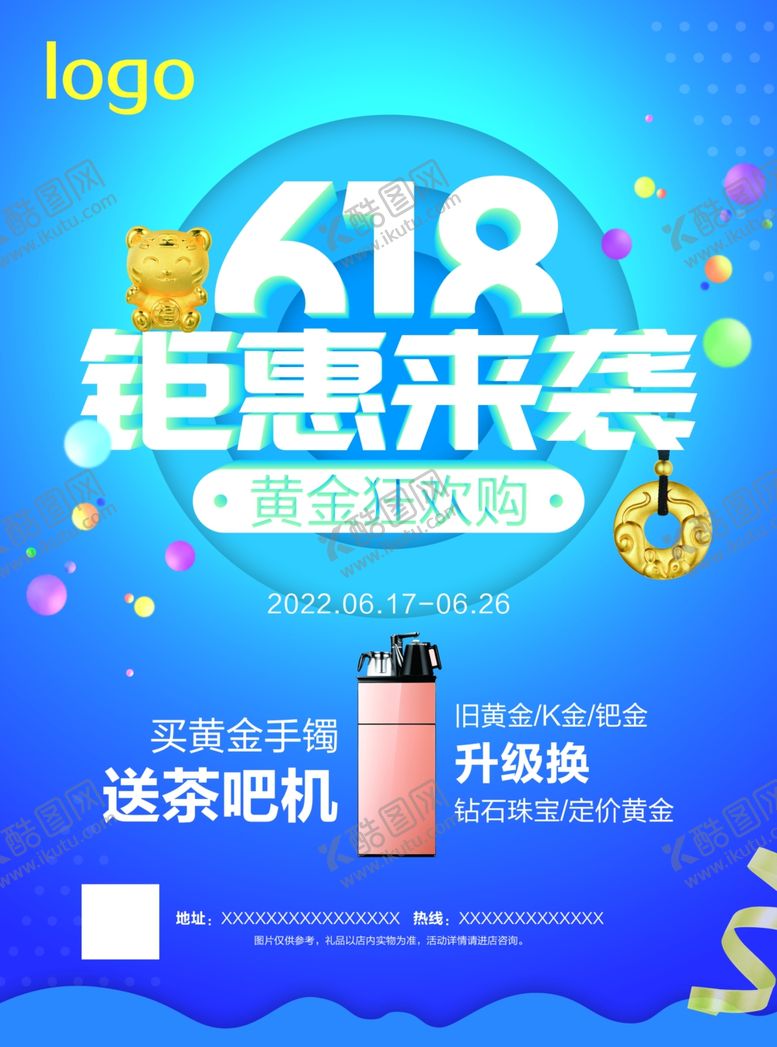 编号：27442702101207077564【酷图网】源文件下载-618珠宝DM单页