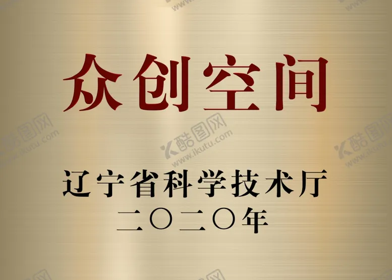 编号：65495101312342368122【酷图网】源文件下载-金色金属光泽牌匾