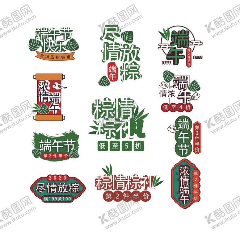 编号：30889806292224431782【酷图网】源文件下载-端午主题创意标签设计
