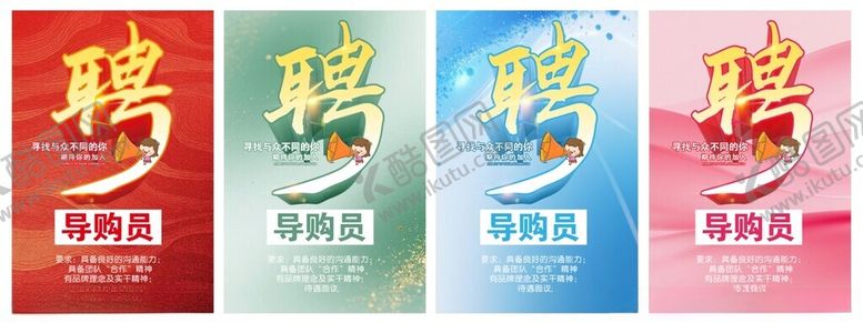 编号：91564410310429461308【酷图网】源文件下载-招聘海报展示