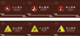 安全提示牌