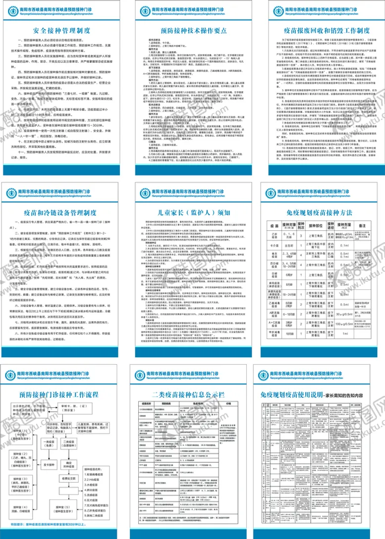 编号：42057101300156076716【酷图网】源文件下载-疾控中心预防接种门诊