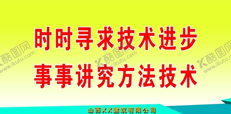 编号：63661009290656025770【酷图网】源文件下载-工程安全标语建筑