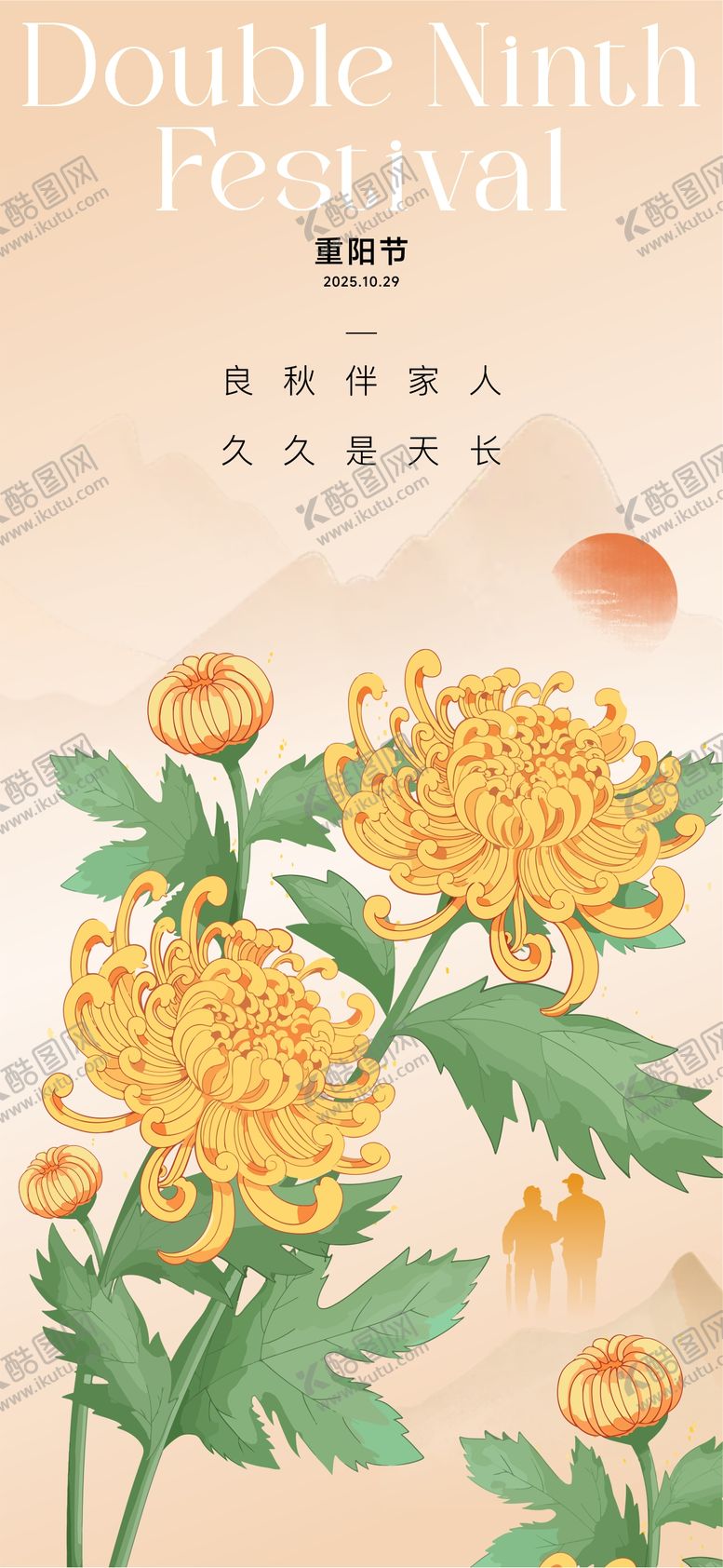 编号：23669110272311403377【酷图网】源文件下载-九九重阳节 
