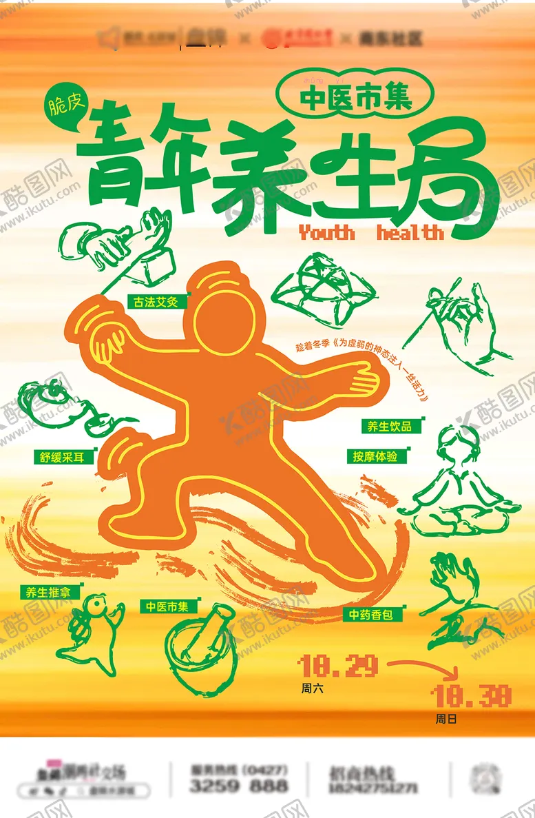 编号：57594603311926395204【酷图网】源文件下载-地产中医养生市集海报