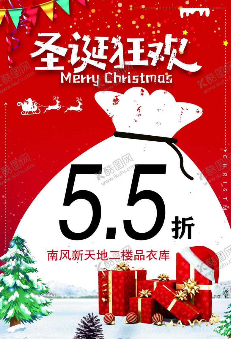 编号：65830806301537022820【酷图网】源文件下载-圣诞狂欢
