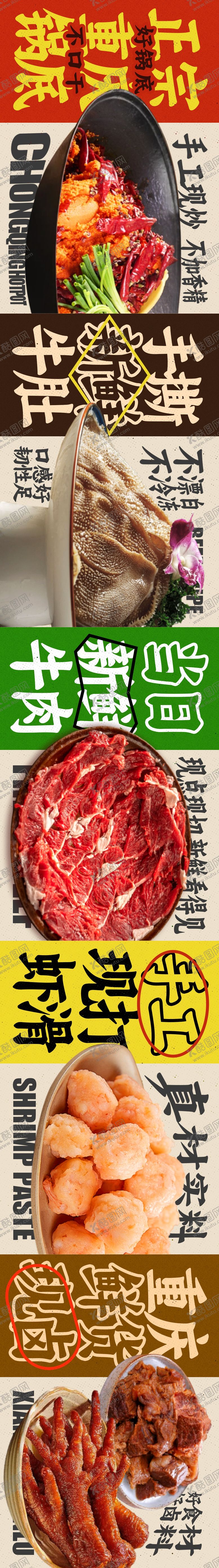 编号：61093504241946442803【酷图网】源文件下载-重庆火锅餐饮点评五图商户通