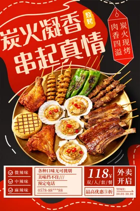 炭火烧烤海报