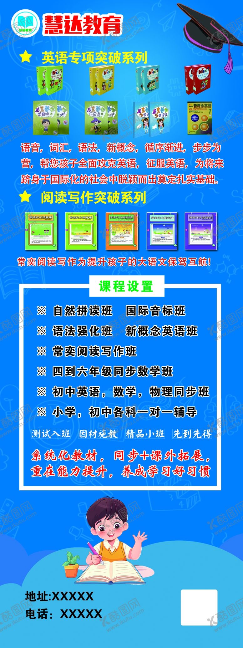 编号：28955612211814352238【酷图网】源文件下载-教育展架