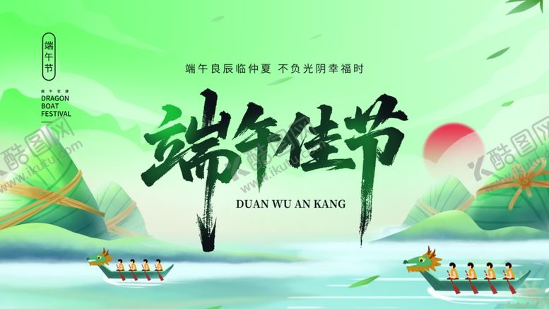 编号：78297505251710183206【酷图网】源文件下载-端午节海报