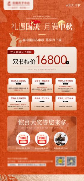 医美、生美、月子中心国庆中秋海报
