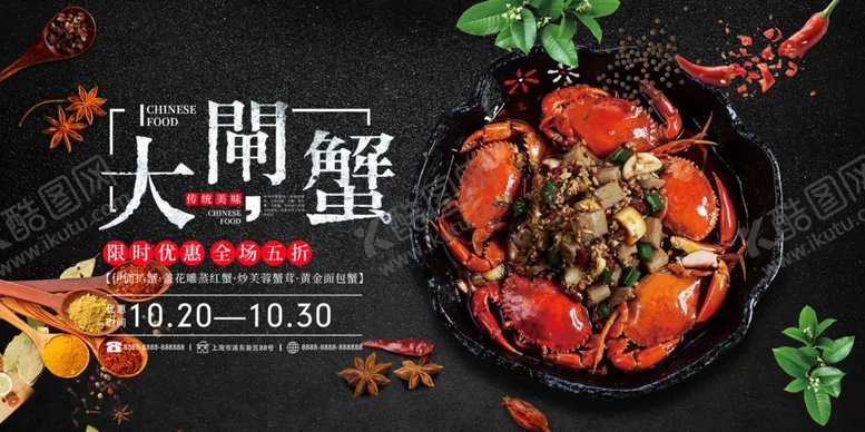 编号：94054010201539188458【酷图网】源文件下载-大闸蟹
