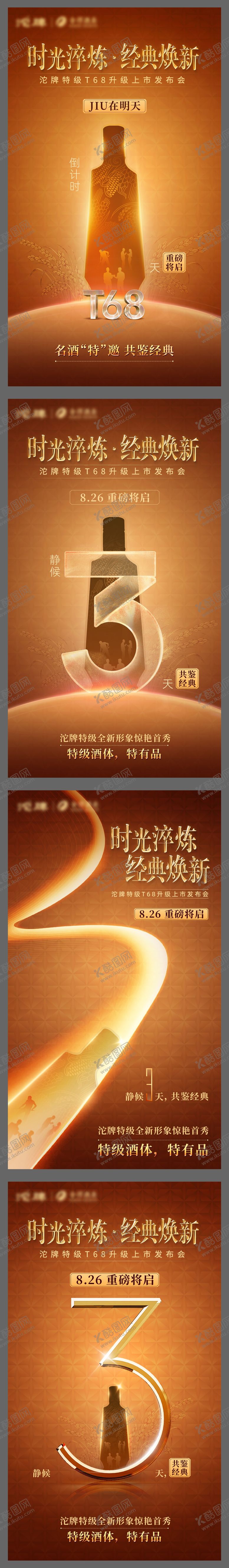 编号：16866309081034453002【酷图网】源文件下载-新中式倒计时系列海报