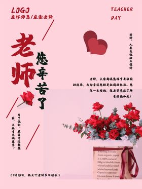 最美教师节老师您辛苦了感恩老师