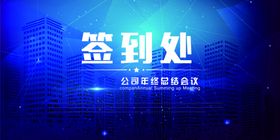 签到处