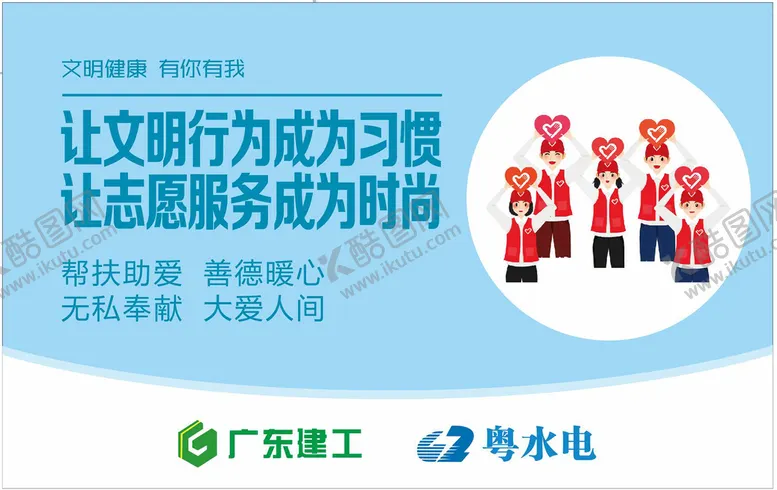 编号：44261101251124513789【酷图网】源文件下载-公益围挡