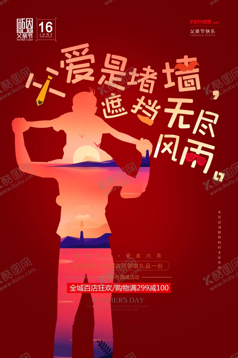 编号：78828006252352546313【酷图网】源文件下载-父亲节海报