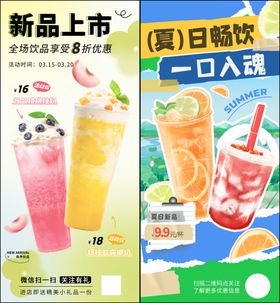 果茶奶茶春季产品上新弥散风海报