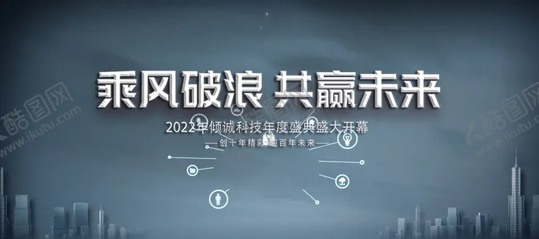 编号：72774710271140397238【酷图网】源文件下载-会议背景