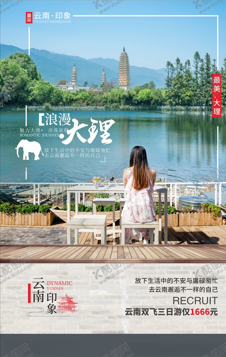 编号：51216909221946034003【酷图网】源文件下载-大理