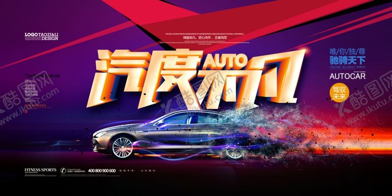 编号：19933404032241407817【酷图网】源文件下载-汽车4S店海报
