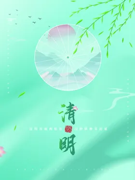 清明节海报