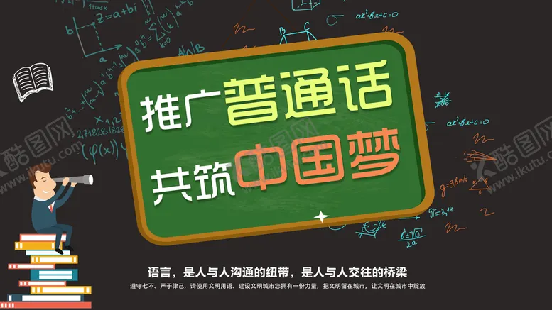 编号：85403610022254107826【酷图网】源文件下载-普通话