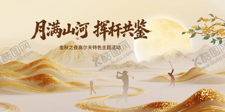 编号：84550611022012262736【酷图网】源文件下载-高尔夫