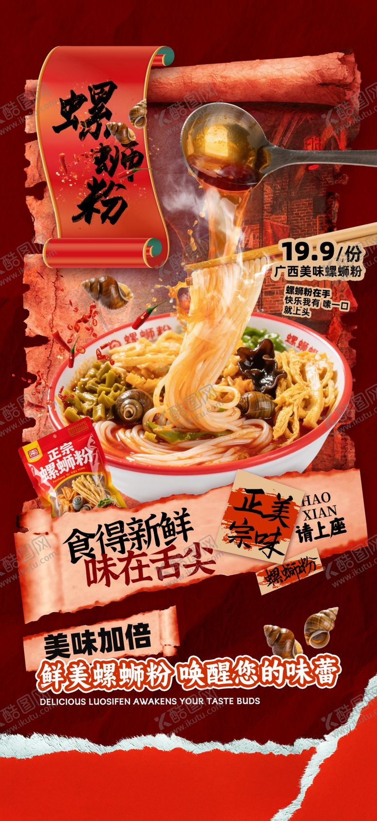 编号：65098204201703189341【酷图网】源文件下载-螺蛳粉海报