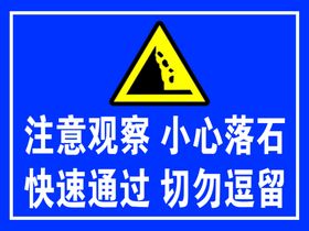 落石路段