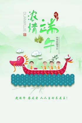 端午节海报拍照框放假通知淘宝