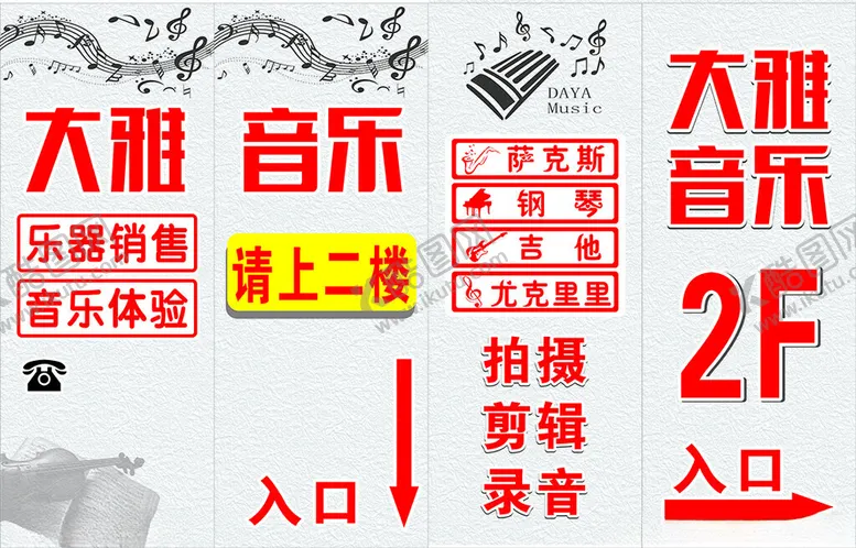 编号：88828602100349127248【酷图网】源文件下载-音乐琴行