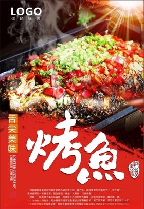 烤鱼