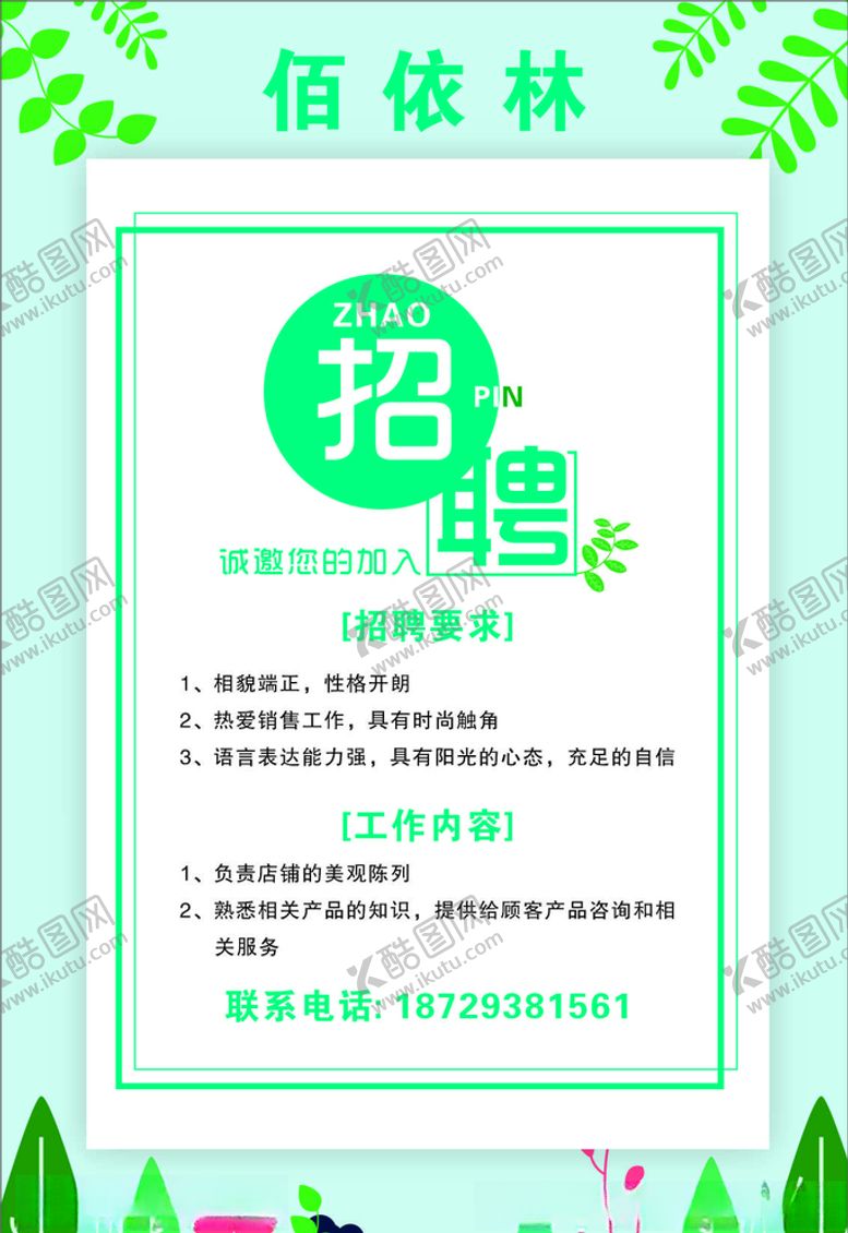 编号：87224809290047465595【酷图网】源文件下载-招聘