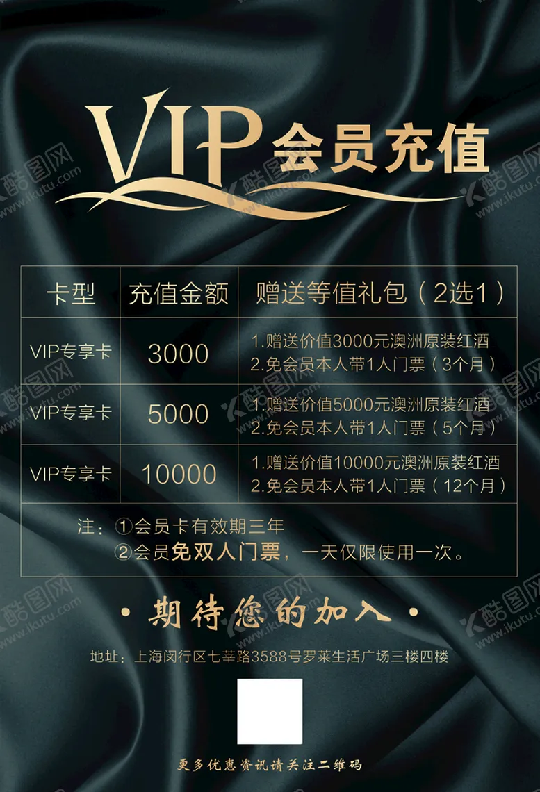 编号：10854309121637155876【酷图网】源文件下载-会员充值海报