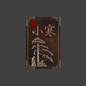浮雕门牌