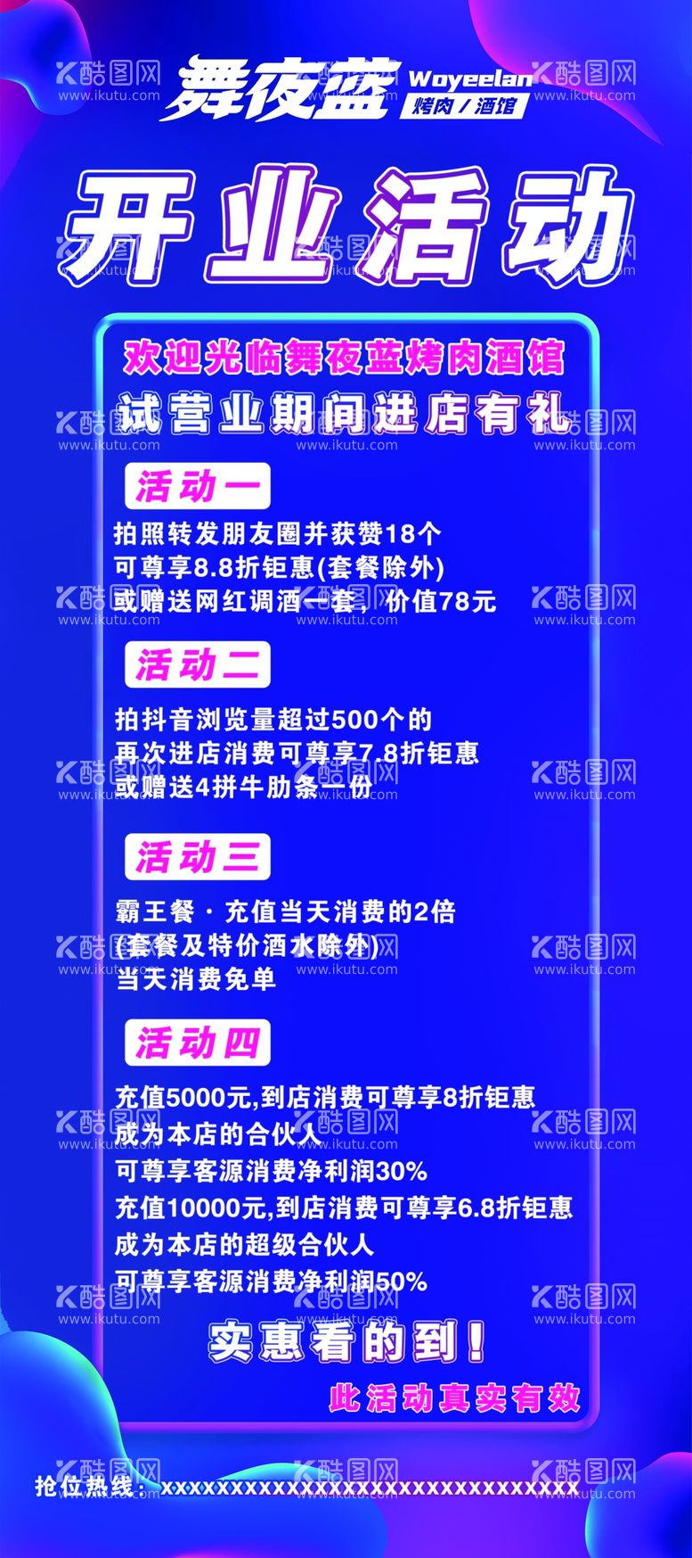 编号：64839011271307164657【酷图网】源文件下载-开业活动