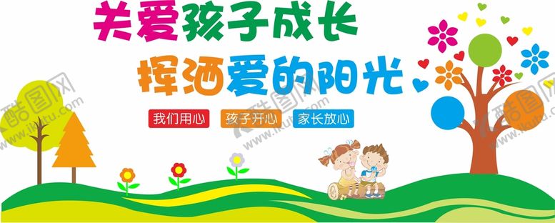 编号：50367501291615333547【酷图网】源文件下载-幼儿园文化墙